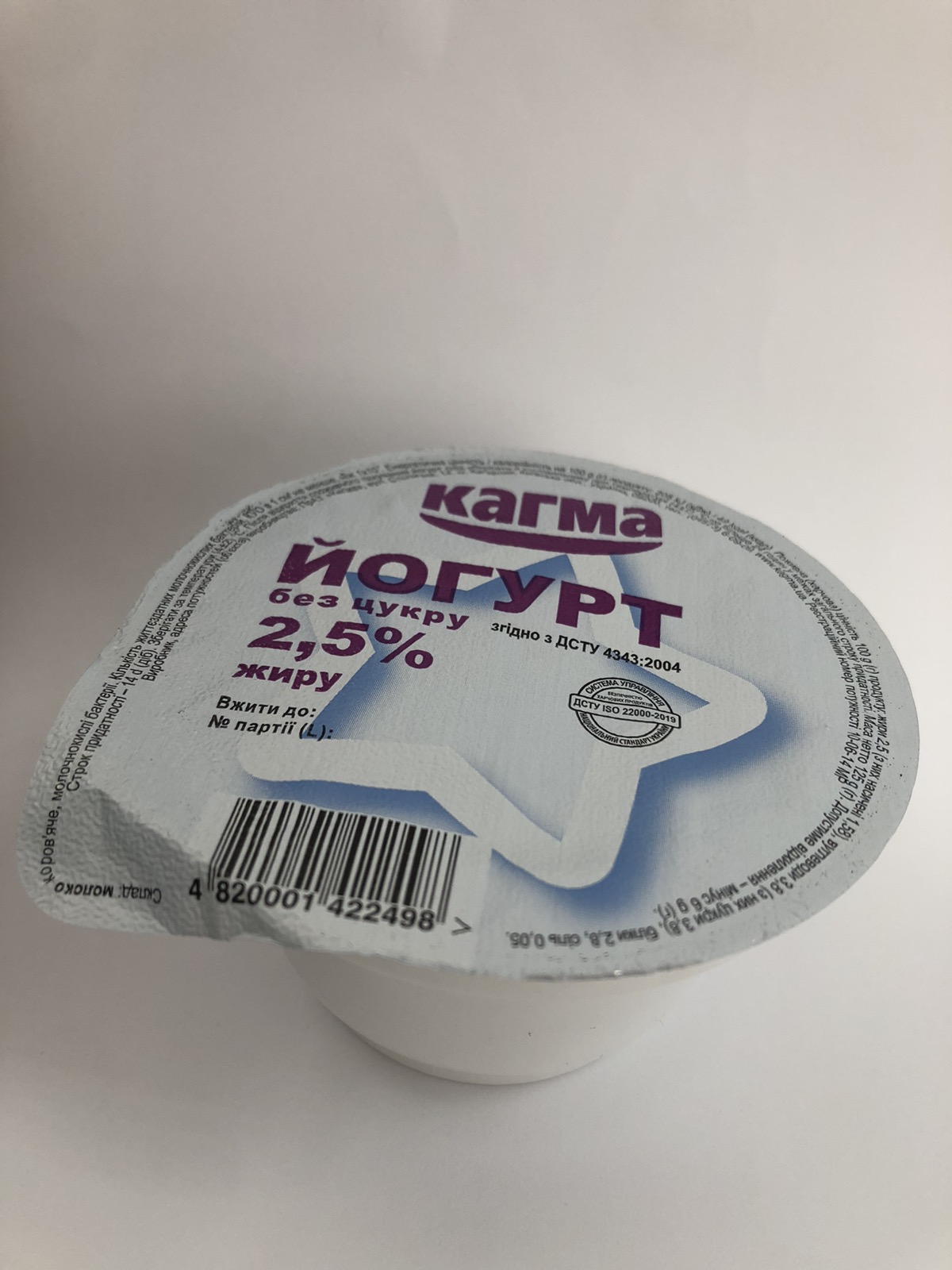 Йогурт КАГМАбез цукру 2,5% жиру, 125г